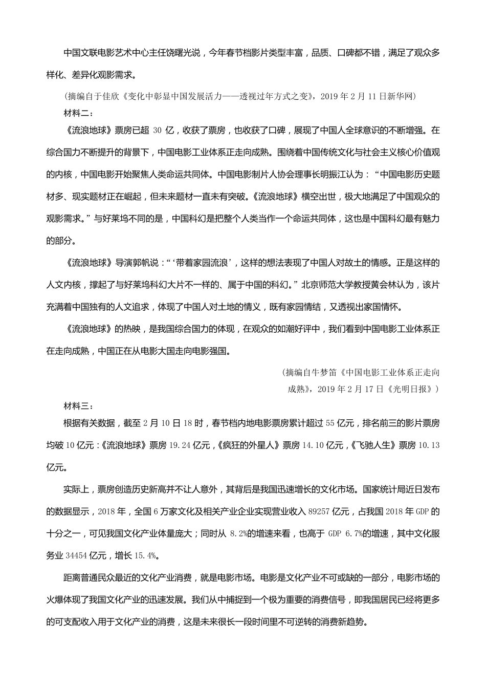 2021届高考全国卷地区语文模拟试题乙卷附答案_第3页