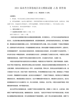 2021届高考全国卷地区语文模拟试题乙卷附答案
