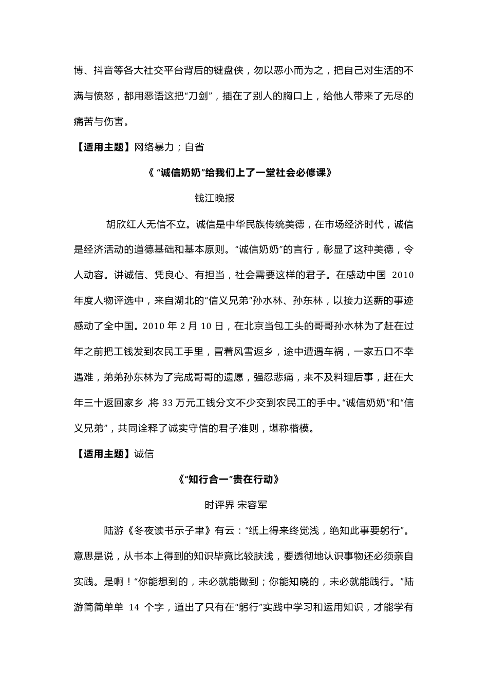 2021届高考语文作文热点时评素材：2月份热点时评10篇_第2页