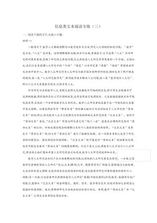 2021届高考语文新题型——信息类文本阅读专练