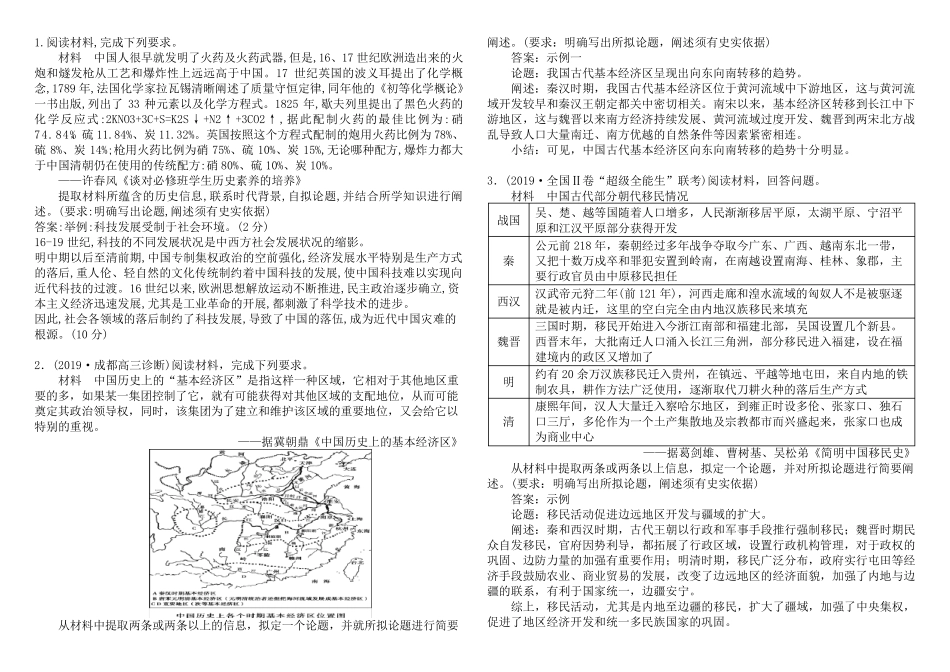 2021届高考高中历史论述题模板15篇_第1页