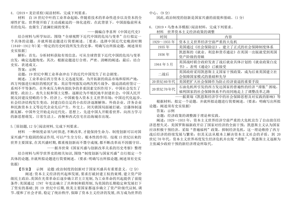 2021届高考高中历史论述题模板15篇_第2页