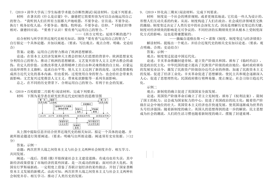 2021届高考高中历史论述题模板15篇_第3页