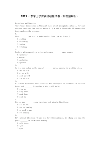 2021山东学士学位英语模拟试卷(附答案解析)