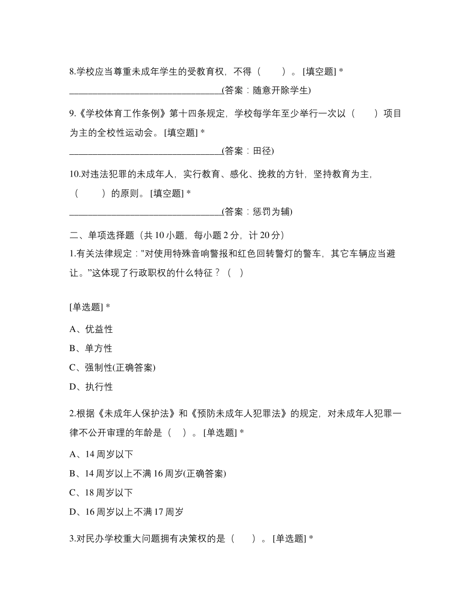 2021师德师风及法律法规知识竞赛试题_第2页