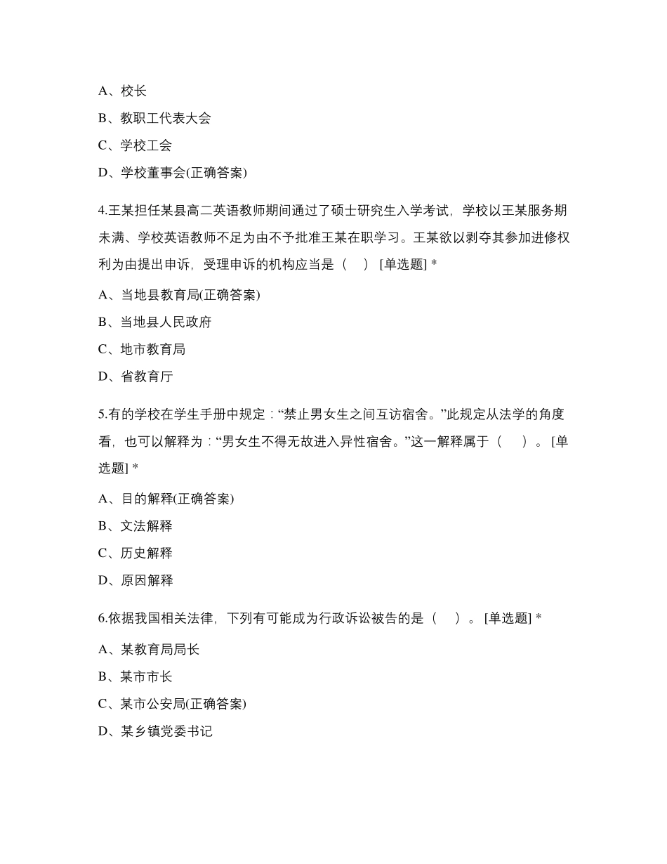 2021师德师风及法律法规知识竞赛试题_第3页