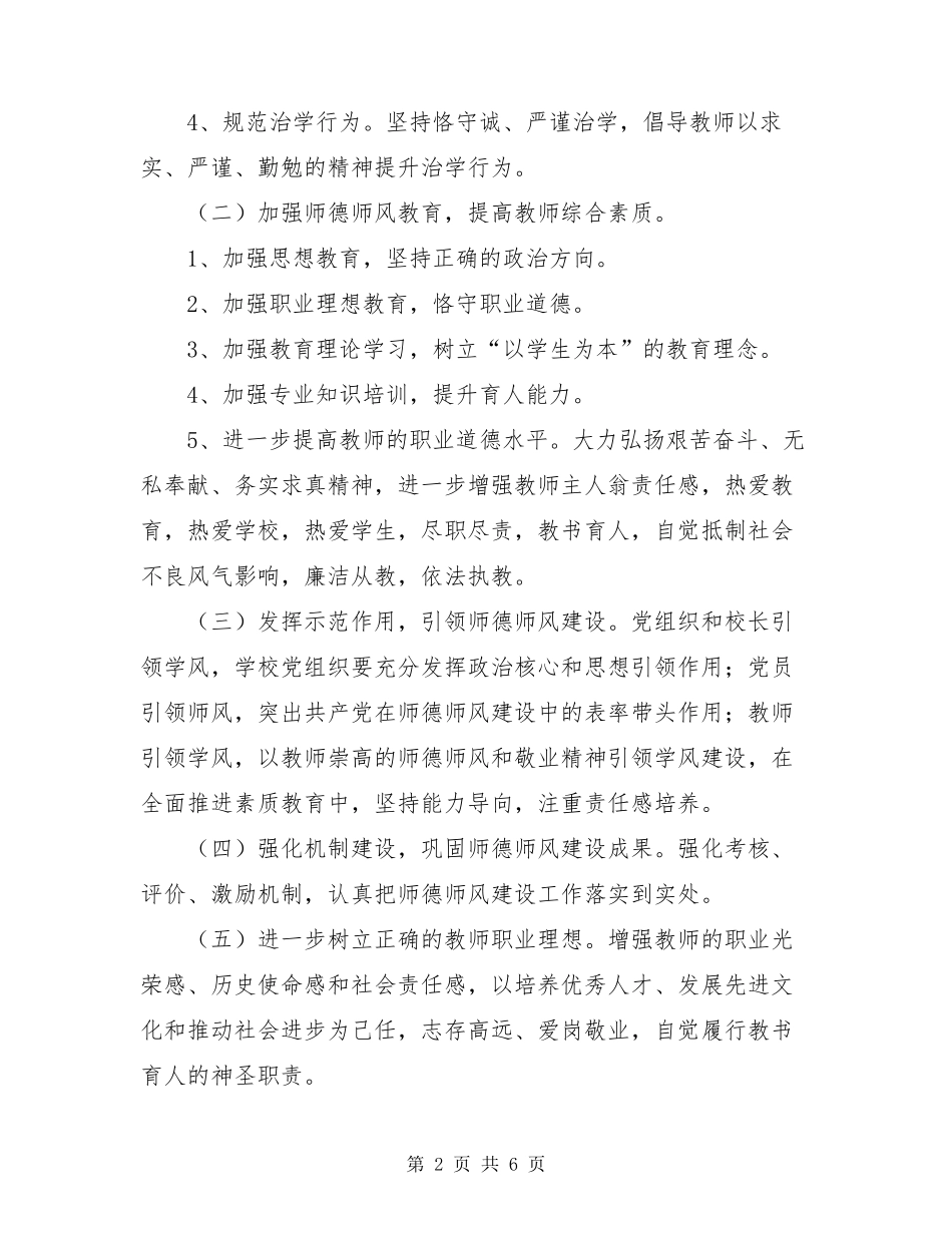 2021师德师风教育方案_第2页
