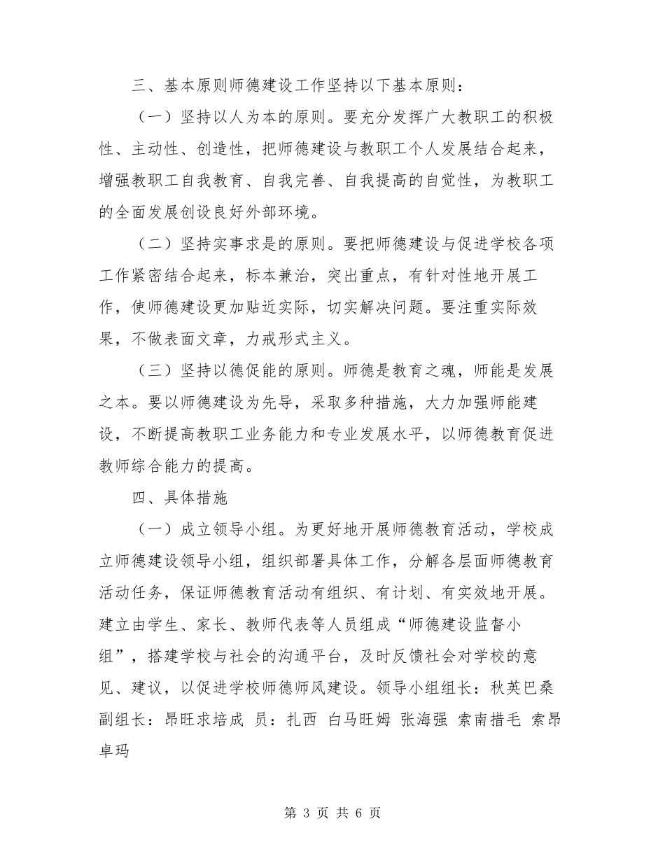 2021师德师风教育方案_第3页
