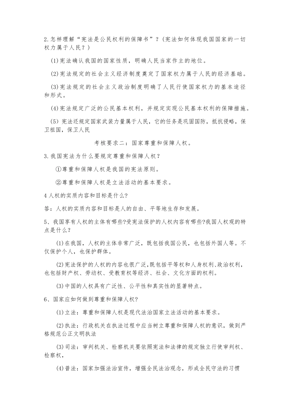 2021年(中考)八年级下册道德与法治知识点归纳_第2页