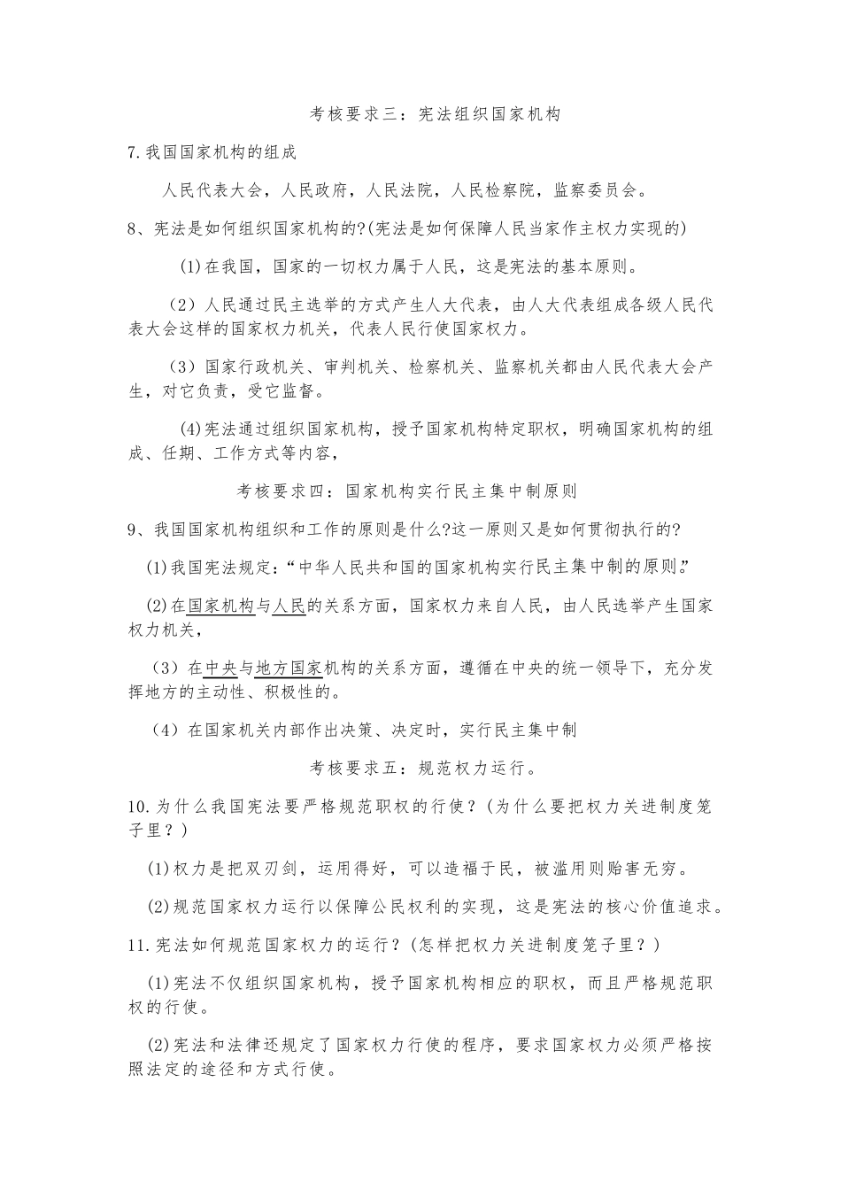 2021年(中考)八年级下册道德与法治知识点归纳_第3页