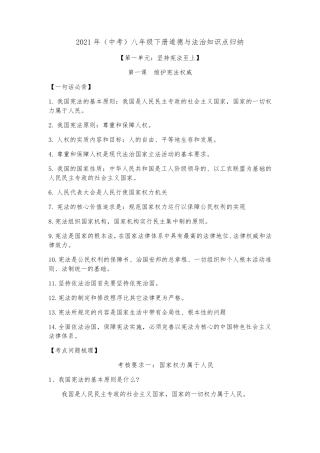 2021年(中考)八年级下册道德与法治知识点归纳