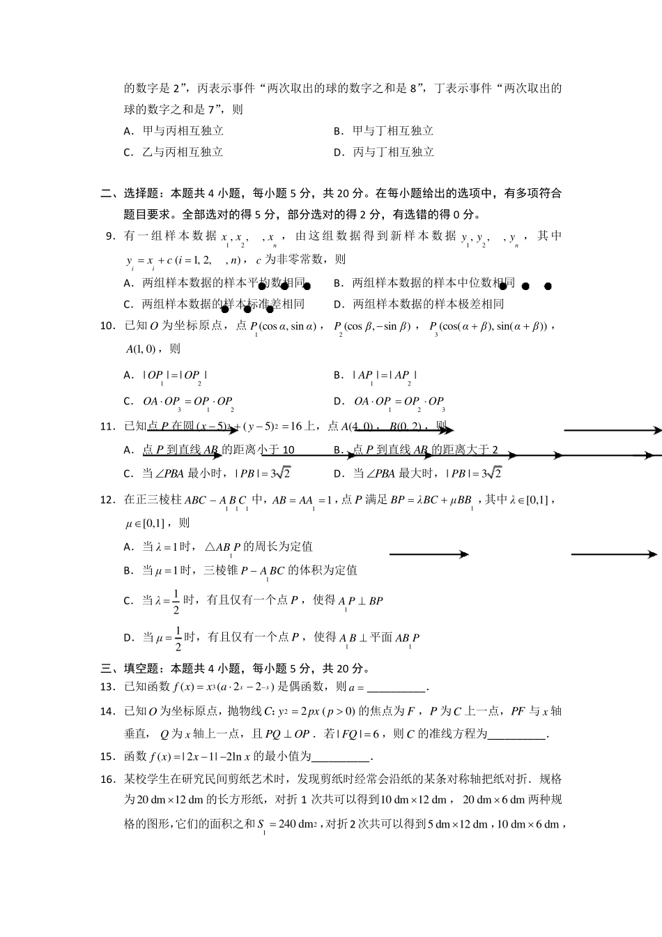 2021年(全国新高考1卷)高考数学试卷真题(Word版,含答案解析)_第2页