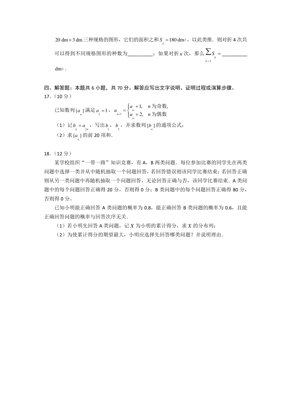 2021年(全国新高考1卷)高考数学试卷真题(Word版,含答案解析)_第3页