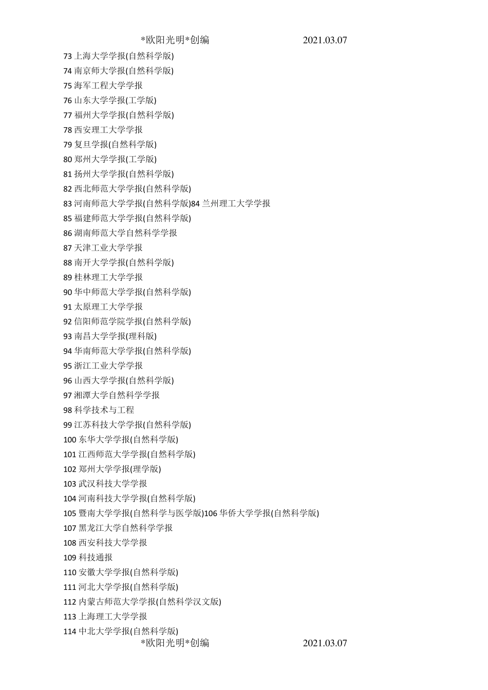 2021年(第八版)北大中文核心期刊目录_第3页