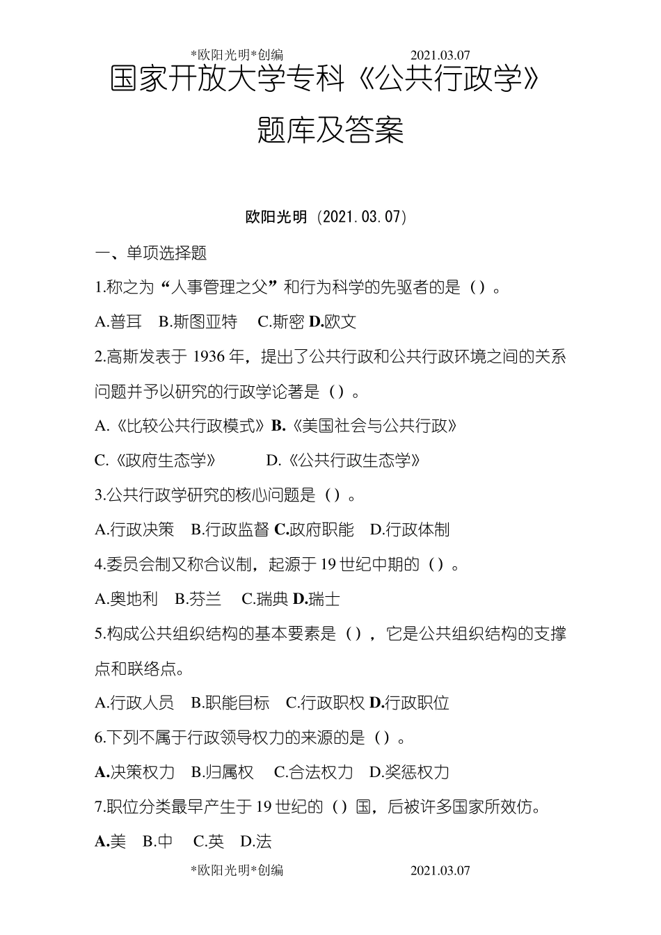 2021年.国家开放大学《公共行政学》题库与答案_第1页