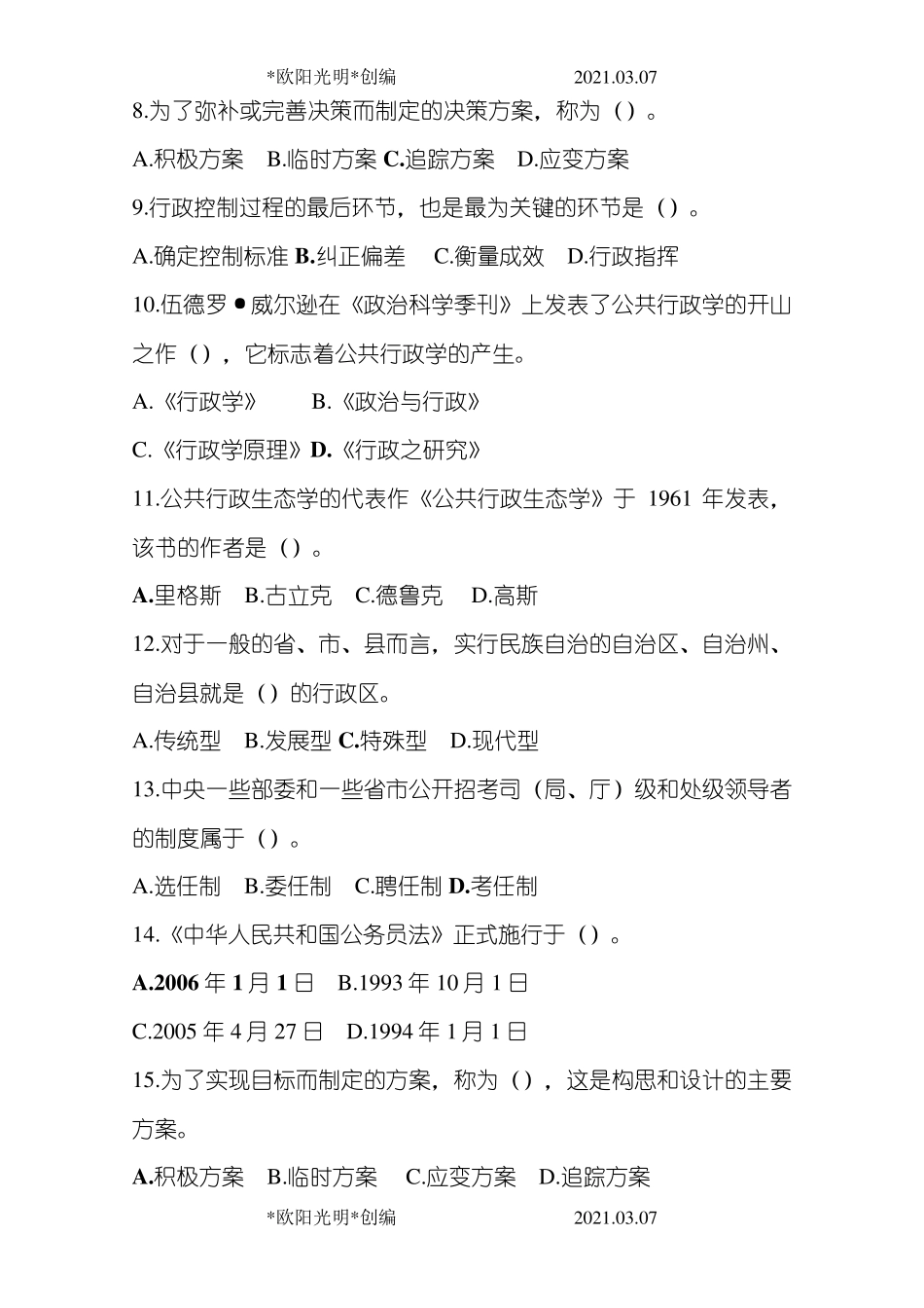 2021年.国家开放大学《公共行政学》题库与答案_第2页