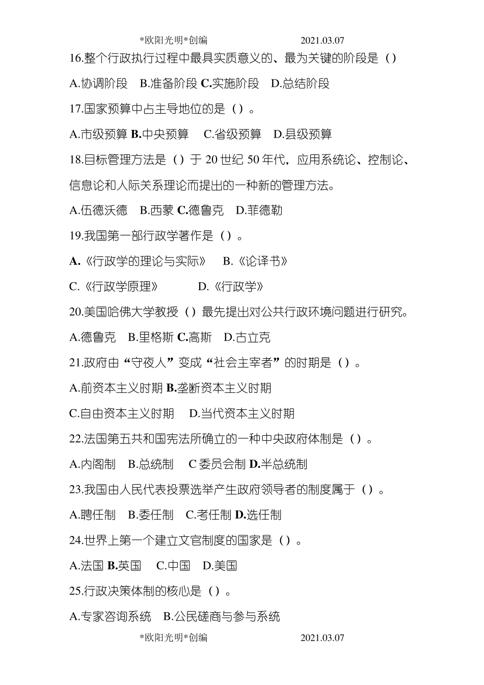 2021年.国家开放大学《公共行政学》题库与答案_第3页