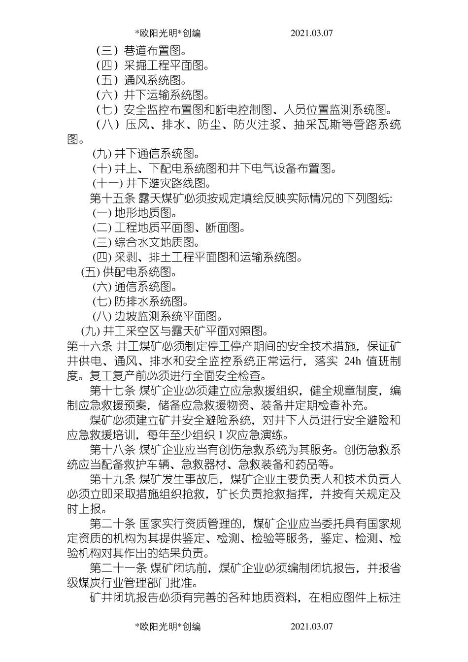 2021年.新版煤矿安全规程_第3页