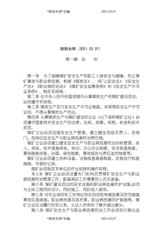 2021年.新版煤矿安全规程