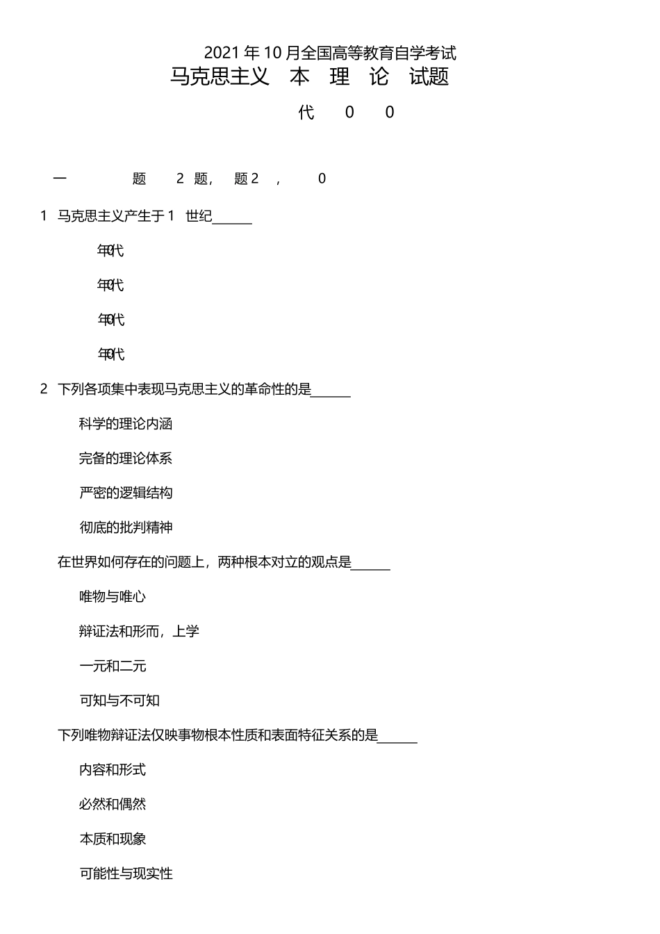 2021年10月全国自考03709《马克思主义基本原理概论》真题及答案_第1页