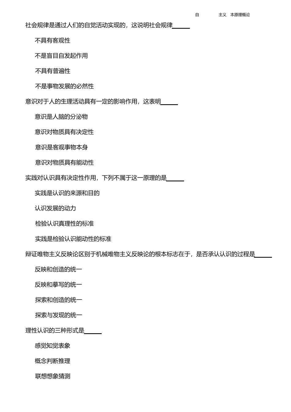 2021年10月全国自考03709《马克思主义基本原理概论》真题及答案_第2页