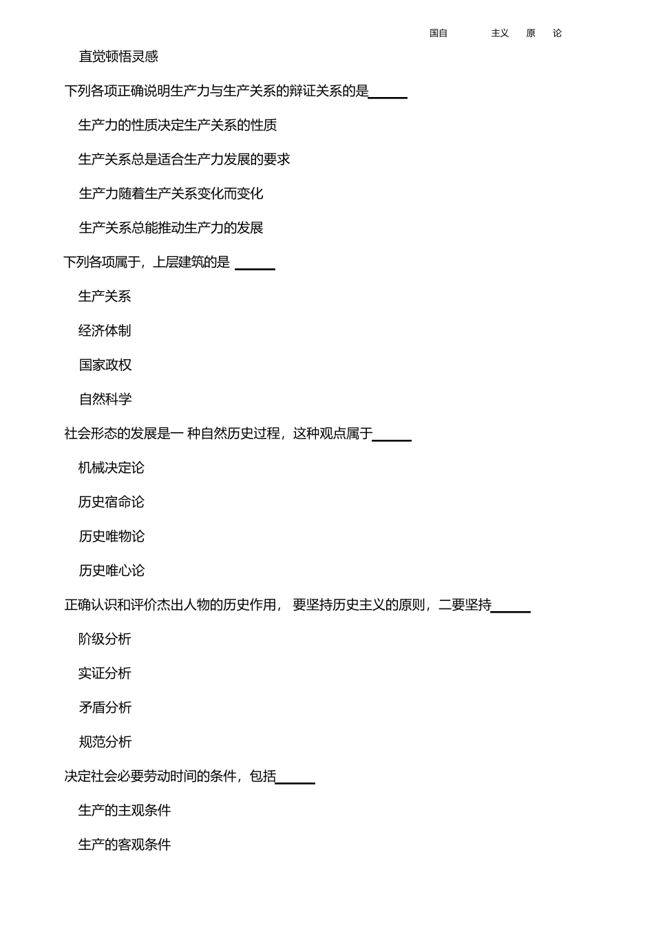 2021年10月全国自考03709《马克思主义基本原理概论》真题及答案_第3页