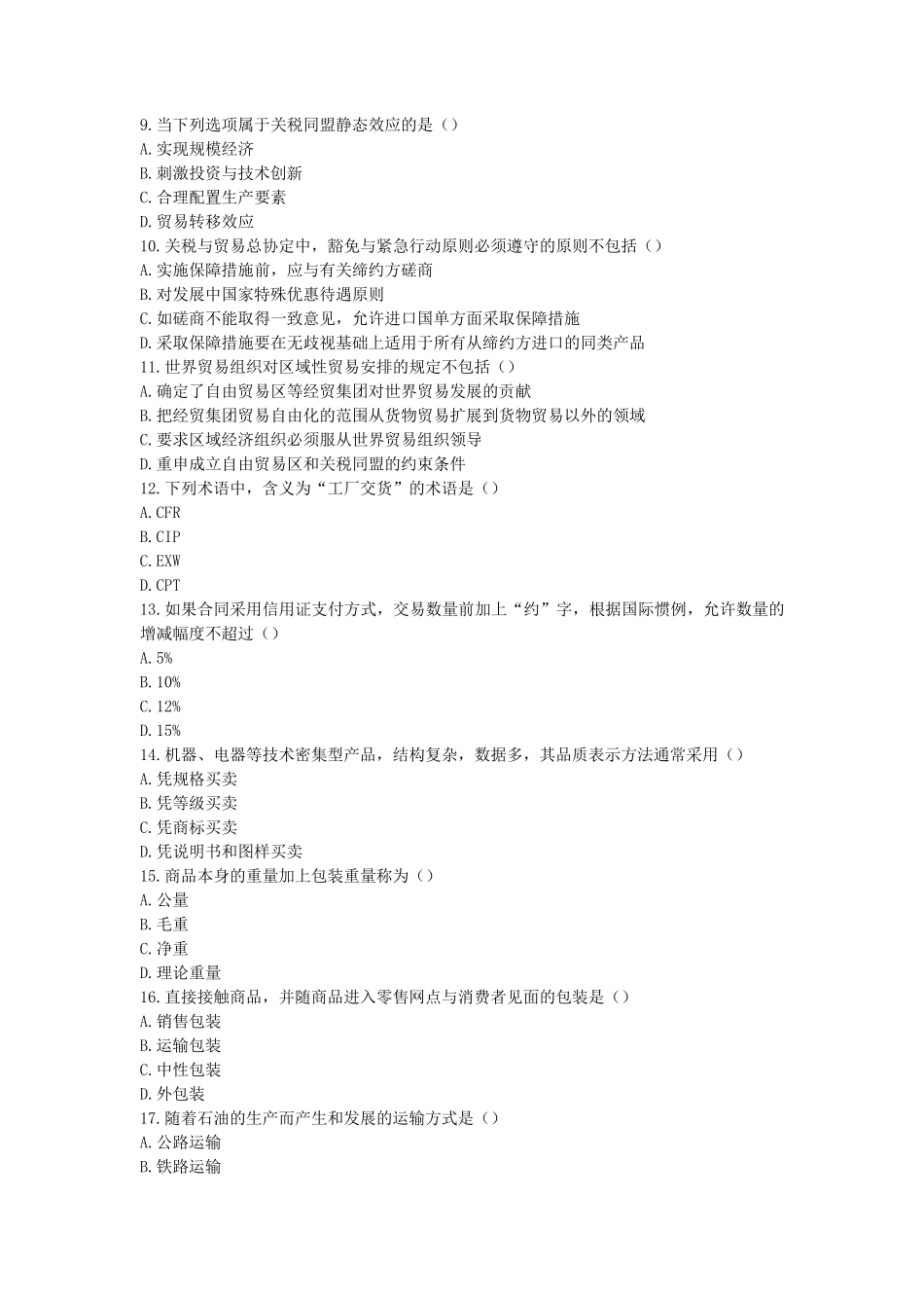 2021年10月自考00149国际贸易理论与实务真题_第2页