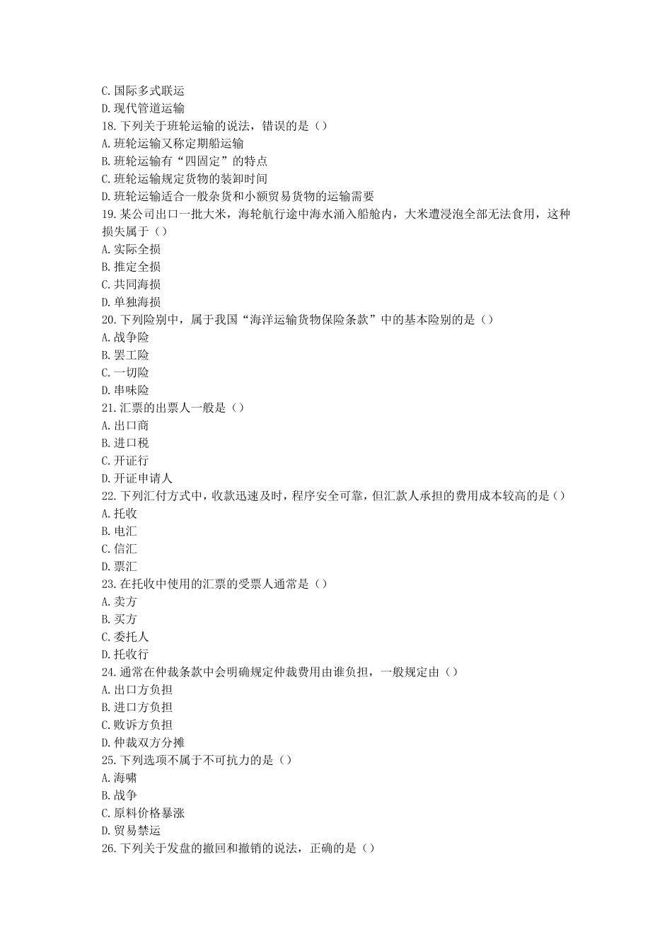 2021年10月自考00149国际贸易理论与实务真题_第3页