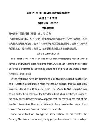 2021年10月自考全国统一命题考试00015英语试卷及答案