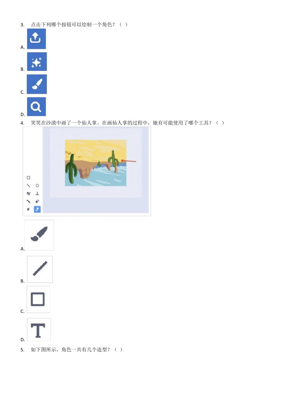 2021年12月scratch图形化编程一级试题不带答案_第2页