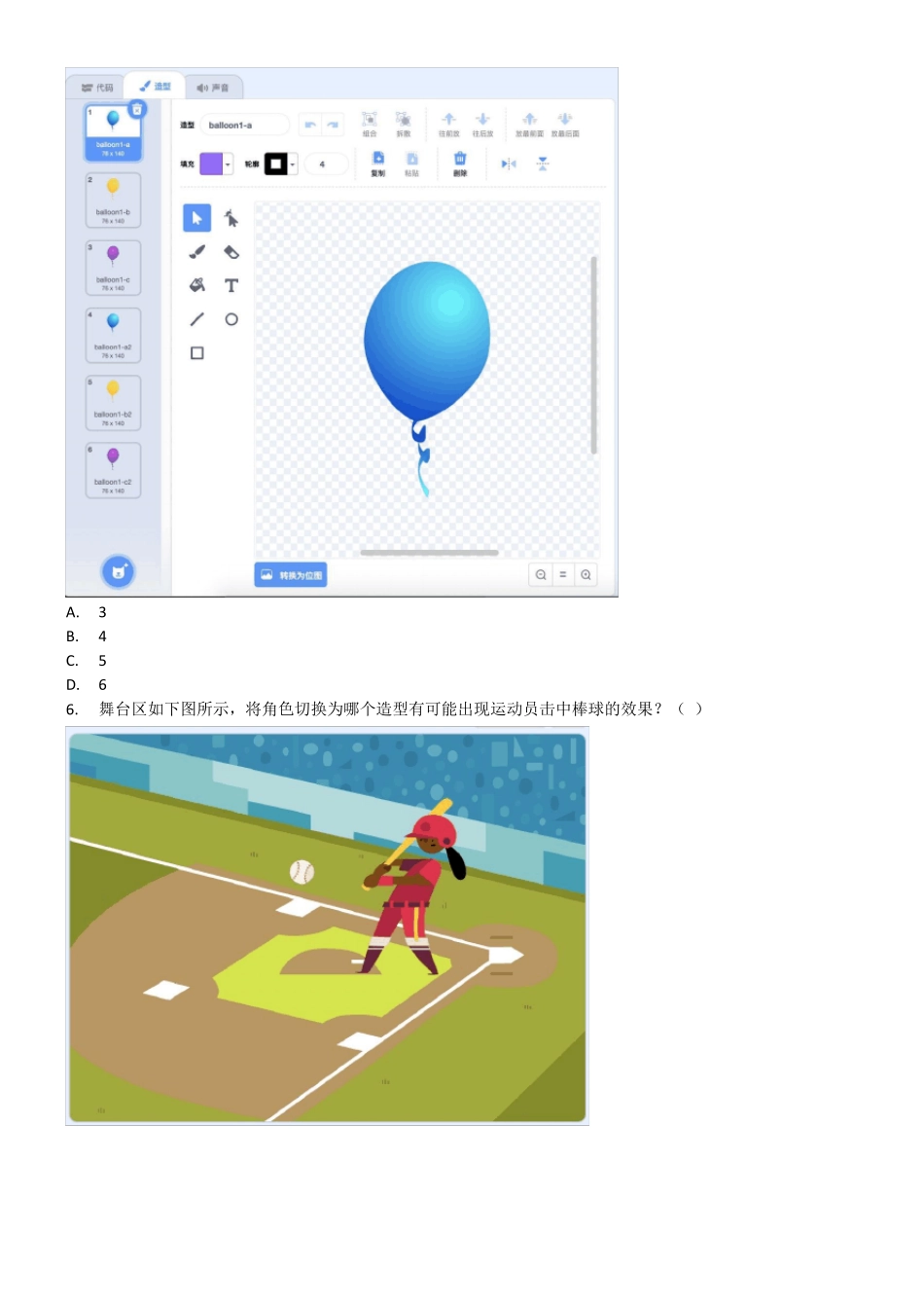 2021年12月scratch图形化编程一级试题不带答案_第3页