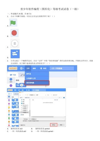 2021年12月scratch图形化编程一级试题不带答案