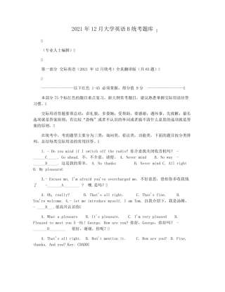 2021年12月大学英语B统考题库