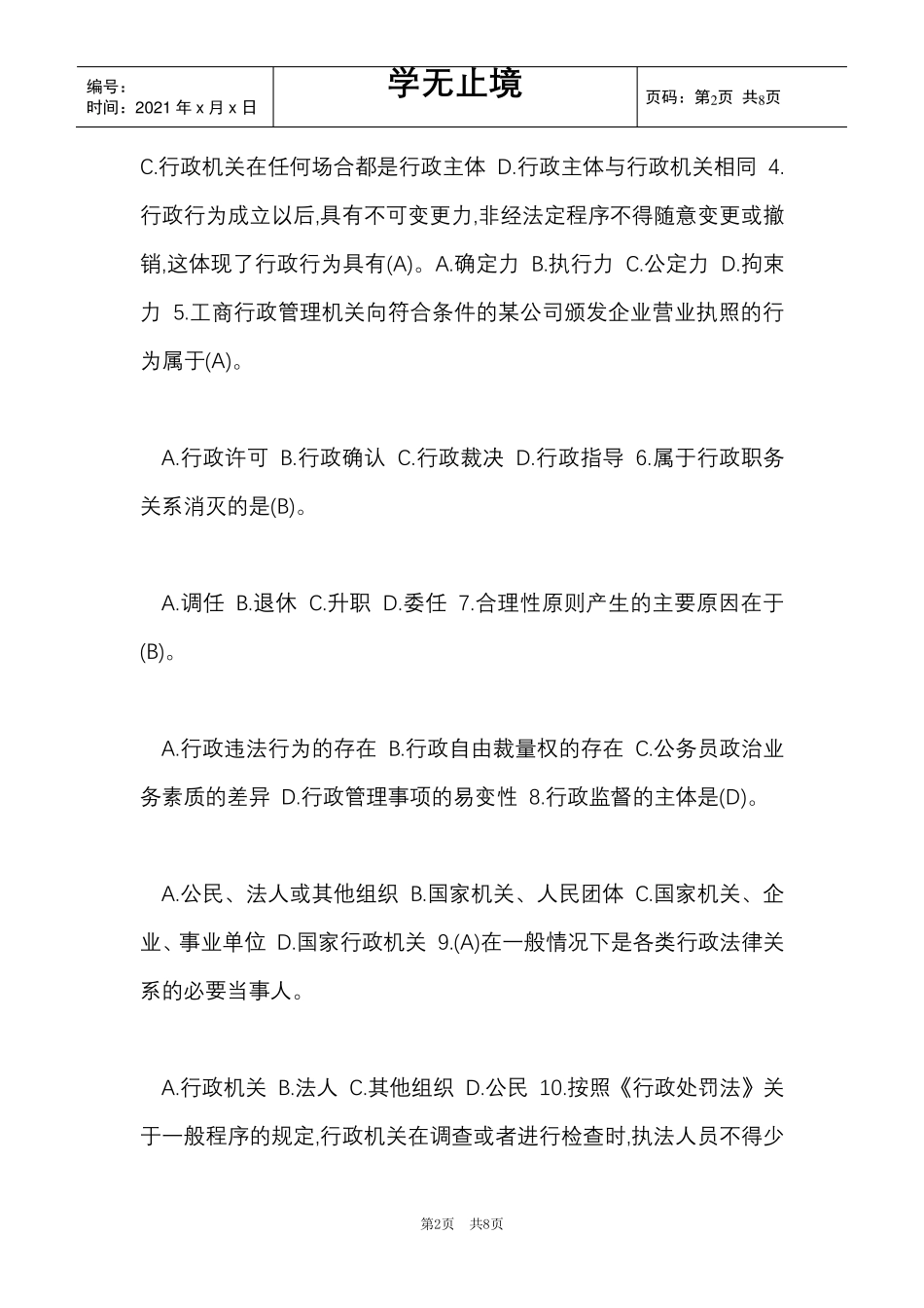 2021年1月中央电大行政管理本科《行政法与行政诉讼法》期末考试试题及答案_1(Word最新版)_第2页