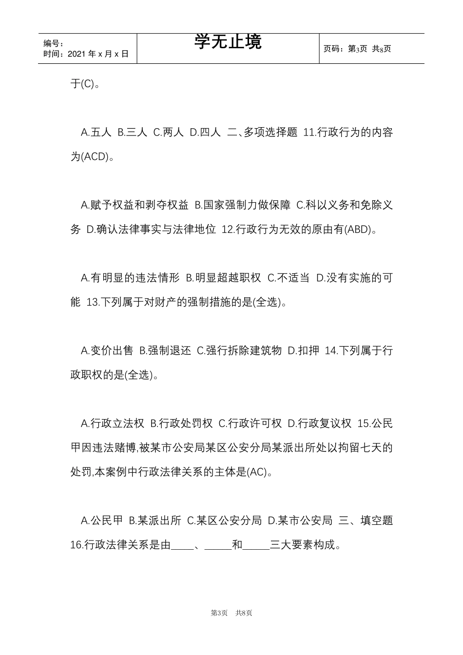 2021年1月中央电大行政管理本科《行政法与行政诉讼法》期末考试试题及答案_1(Word最新版)_第3页