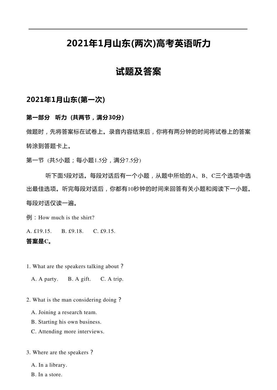 2021年1月山东新高考听力(试题+录音稿+答案)_第1页