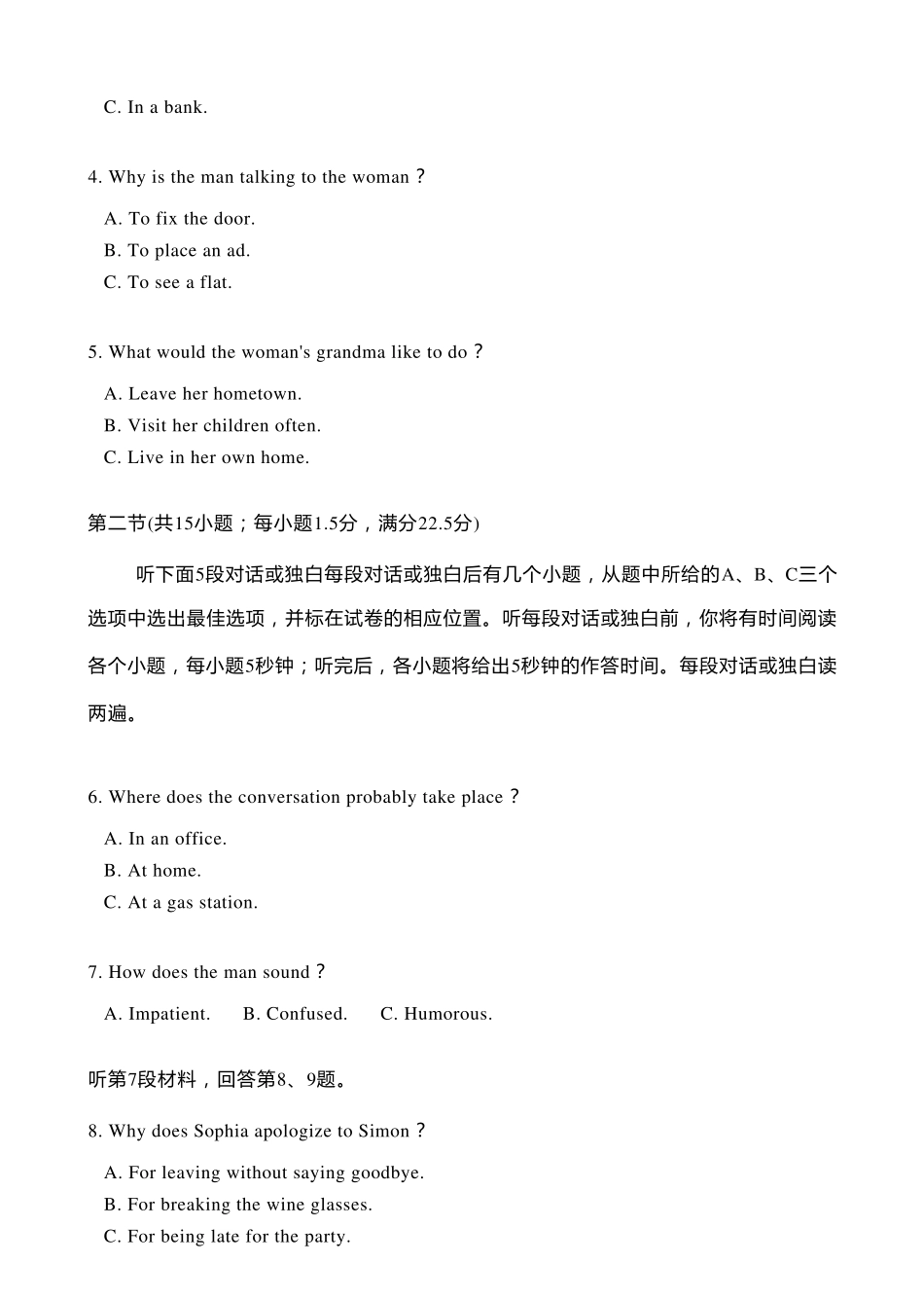 2021年1月山东新高考听力(试题+录音稿+答案)_第2页