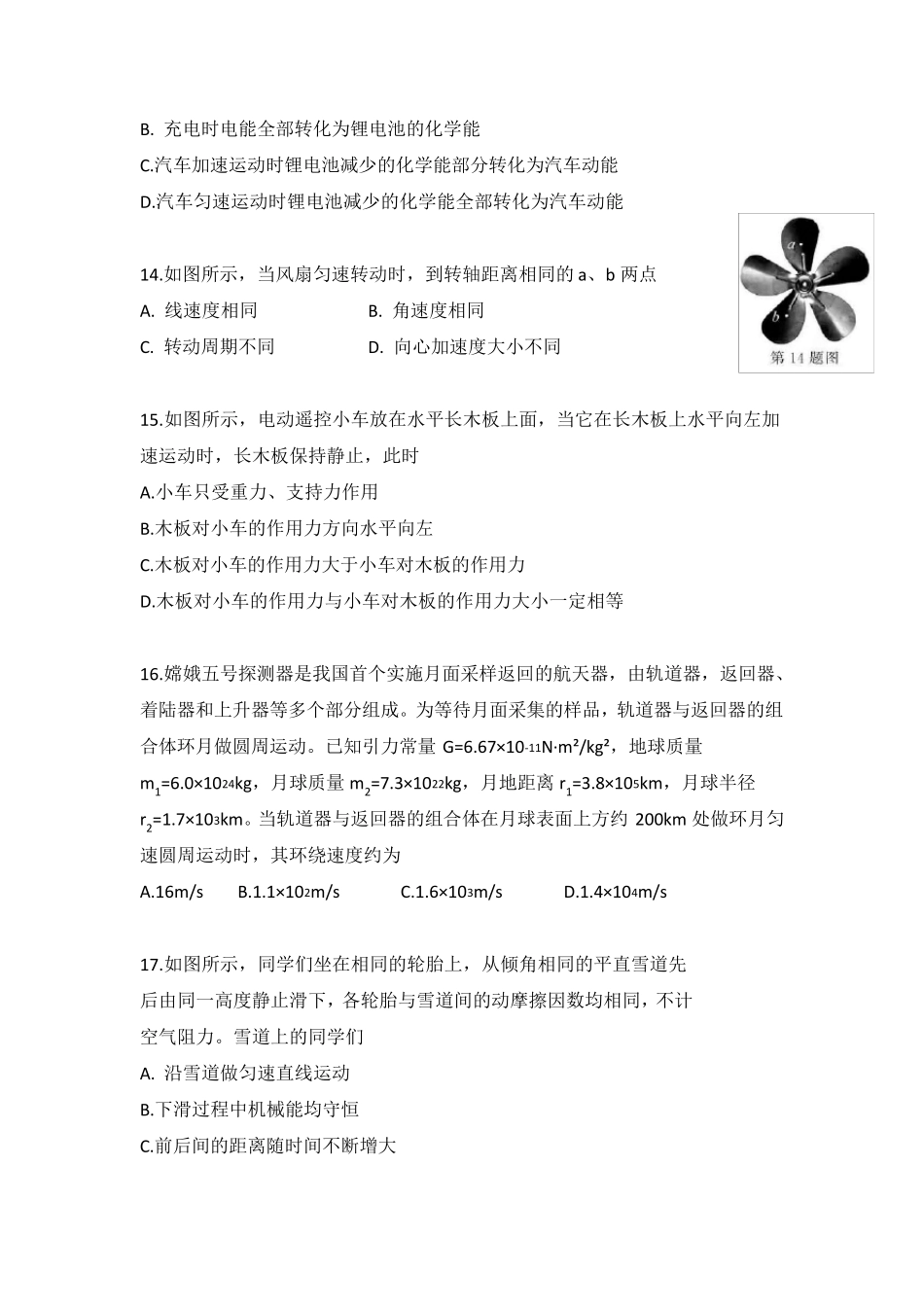 2021年1月浙江省学业水平考试物理试卷真题附答案_第3页