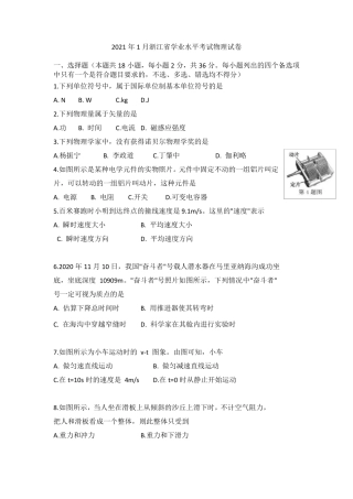 2021年1月浙江省学业水平考试物理试卷真题附答案