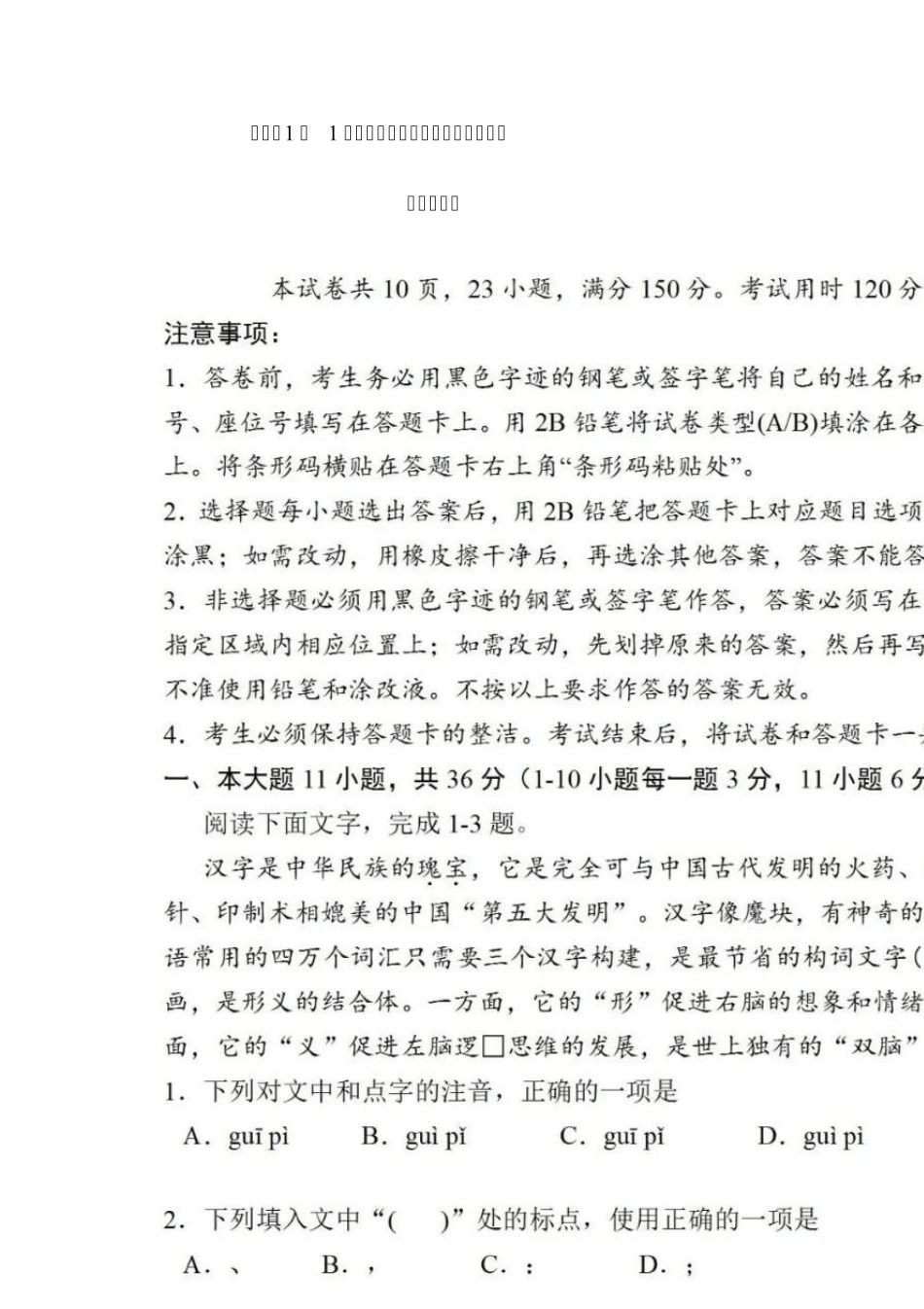 2021年1月广东省高中学业水平合格性考试语文试题卷及答案解析_第1页