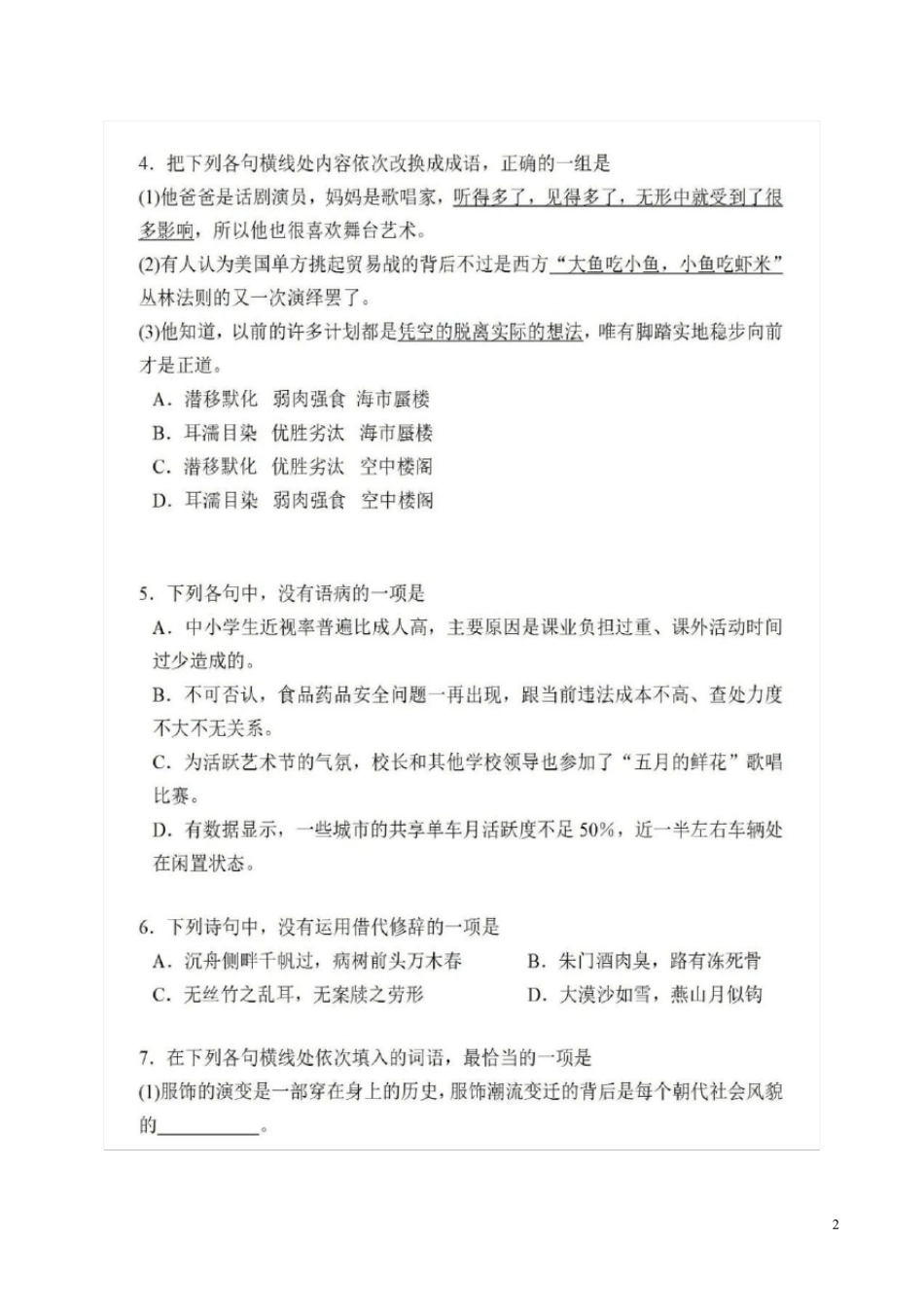 2021年1月广东省高中学业水平合格性考试语文试题卷及答案解析_第2页