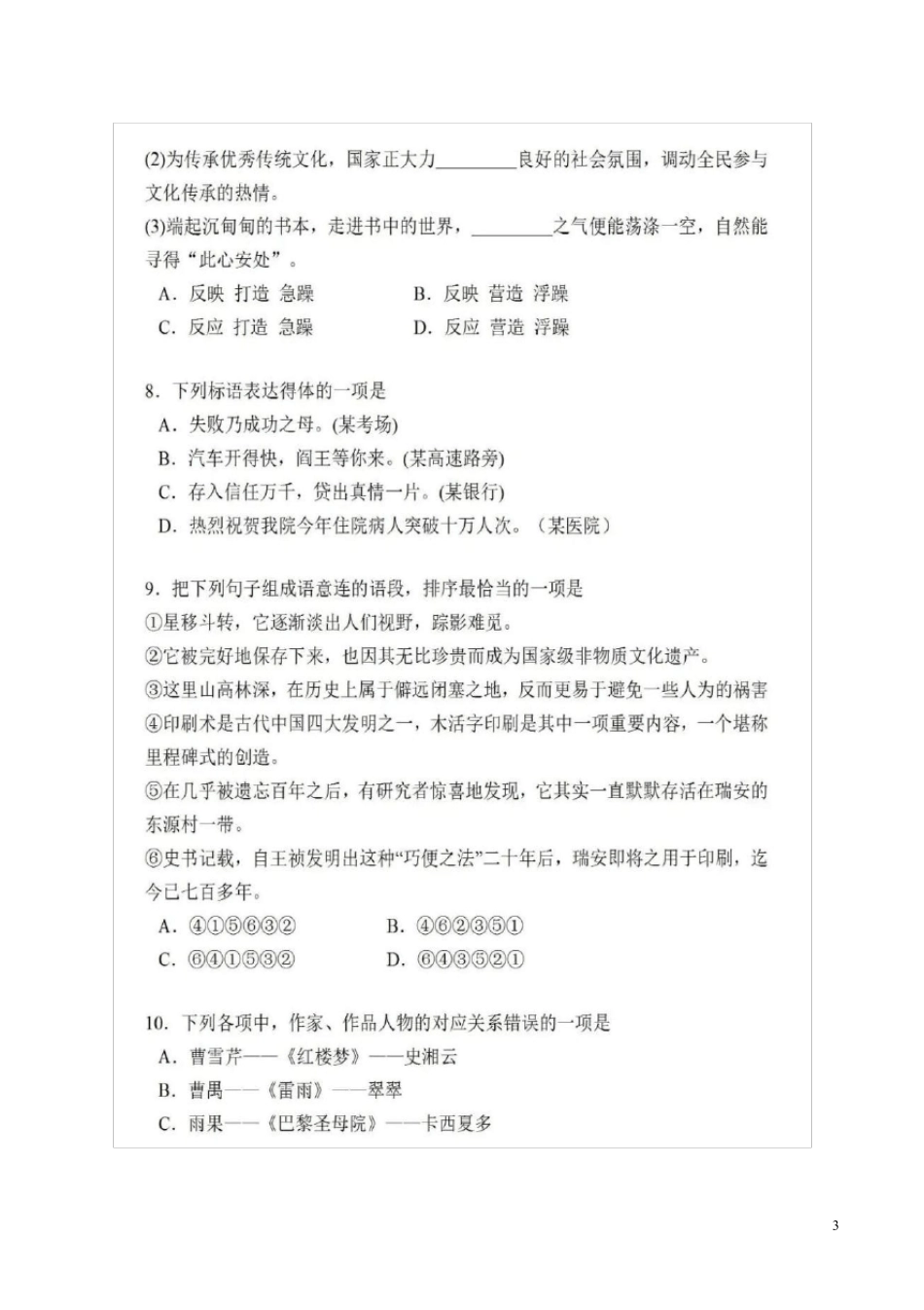 2021年1月广东省高中学业水平合格性考试语文试题卷及答案解析_第3页