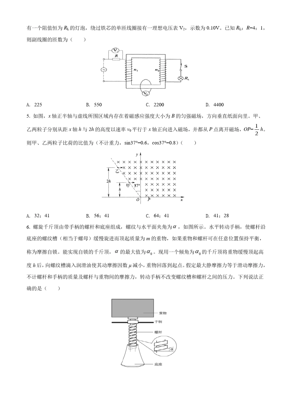 2021年1月新高考适应性考试(八省联考)河北物理试题及答案_第2页