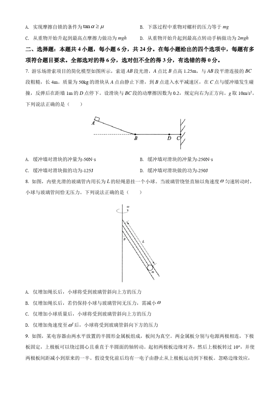 2021年1月新高考适应性考试(八省联考)河北物理试题及答案_第3页