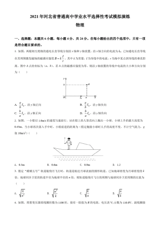 2021年1月新高考适应性考试(八省联考)河北物理试题及答案