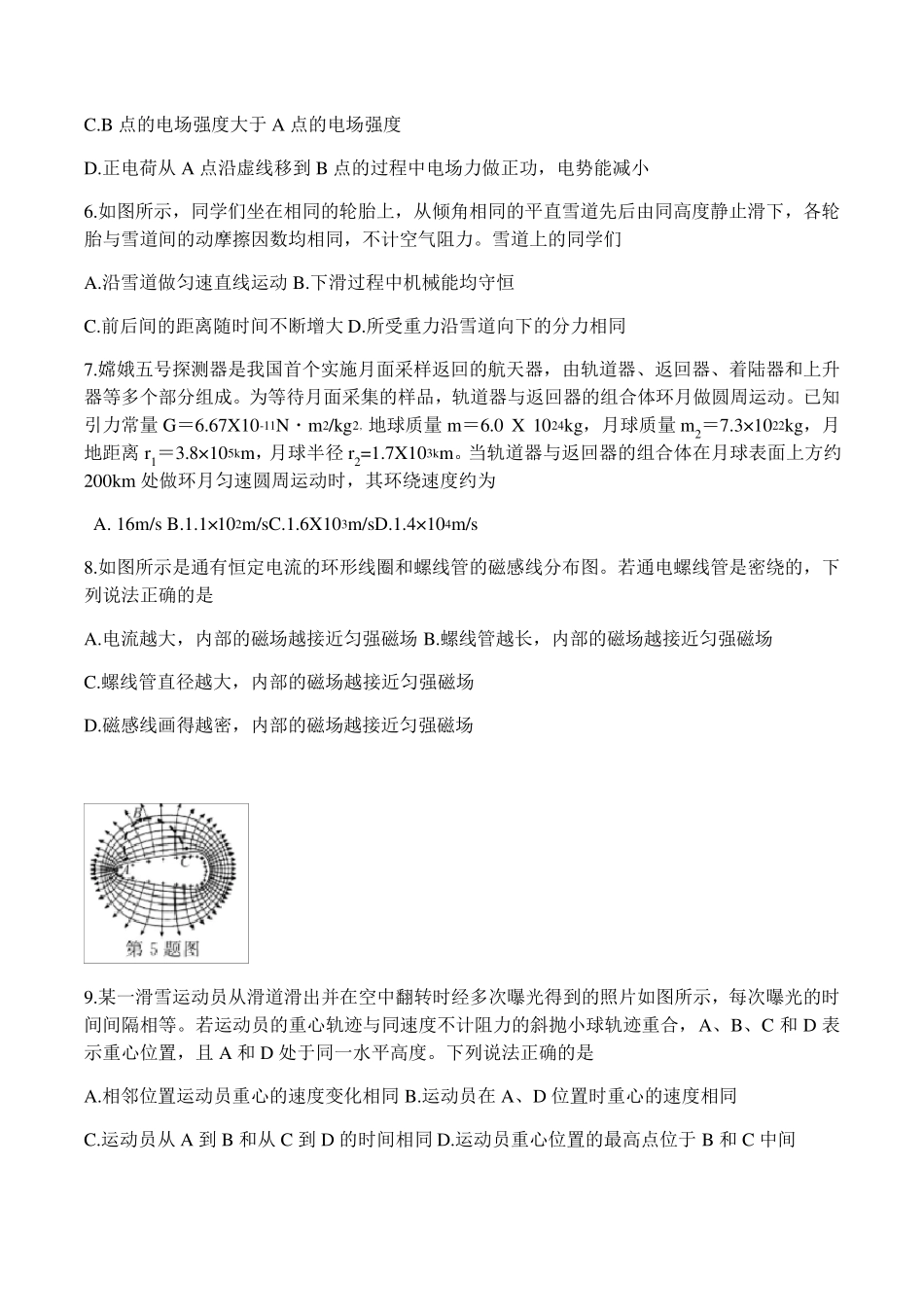 2021年1月浙江省普通高校招生选考物理试题及答案_第2页