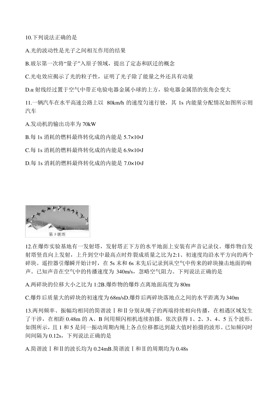 2021年1月浙江省普通高校招生选考物理试题及答案_第3页