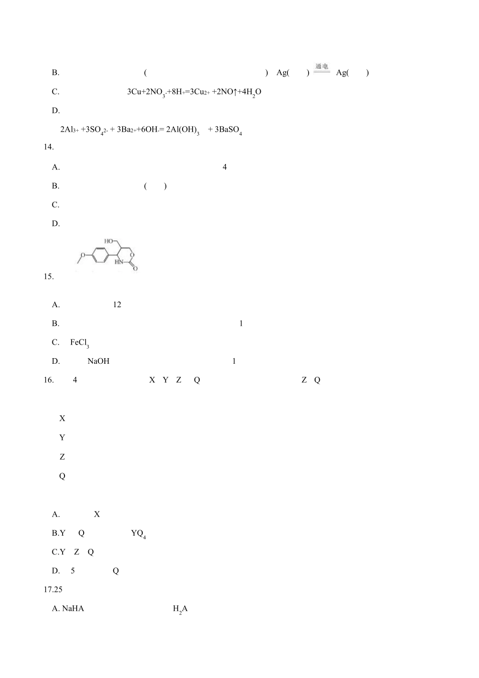 2021年1月浙江高考选考化学试题及答案_第3页