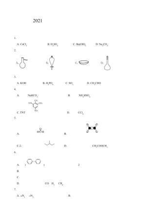 2021年1月浙江高考选考化学试题及答案