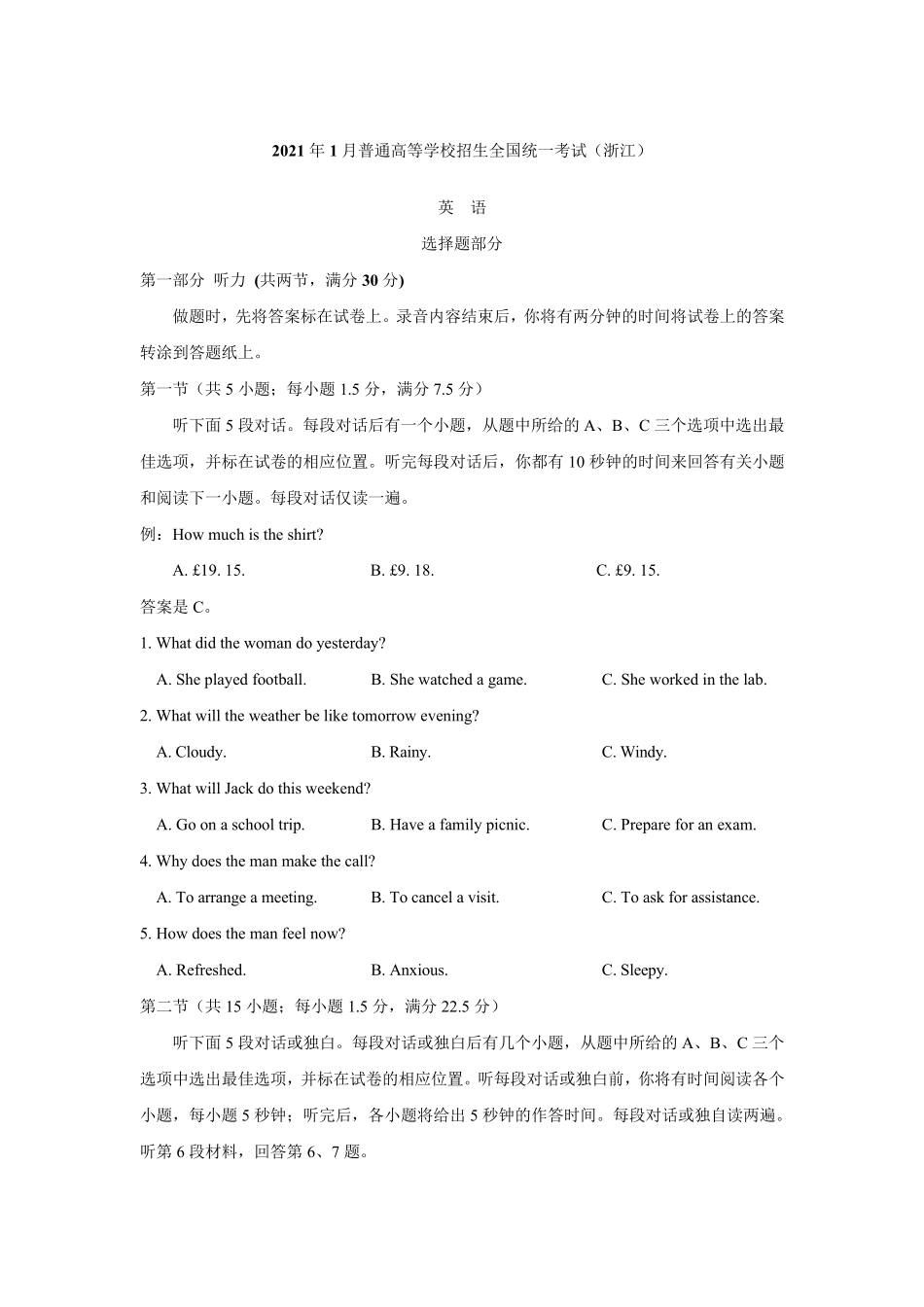 2021年1月高考英语听力浙江卷(试卷+答案+录音材料)_第1页
